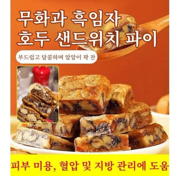 Qoo10] [0砂糖高繊維]イチジク 干しクルミ 粒