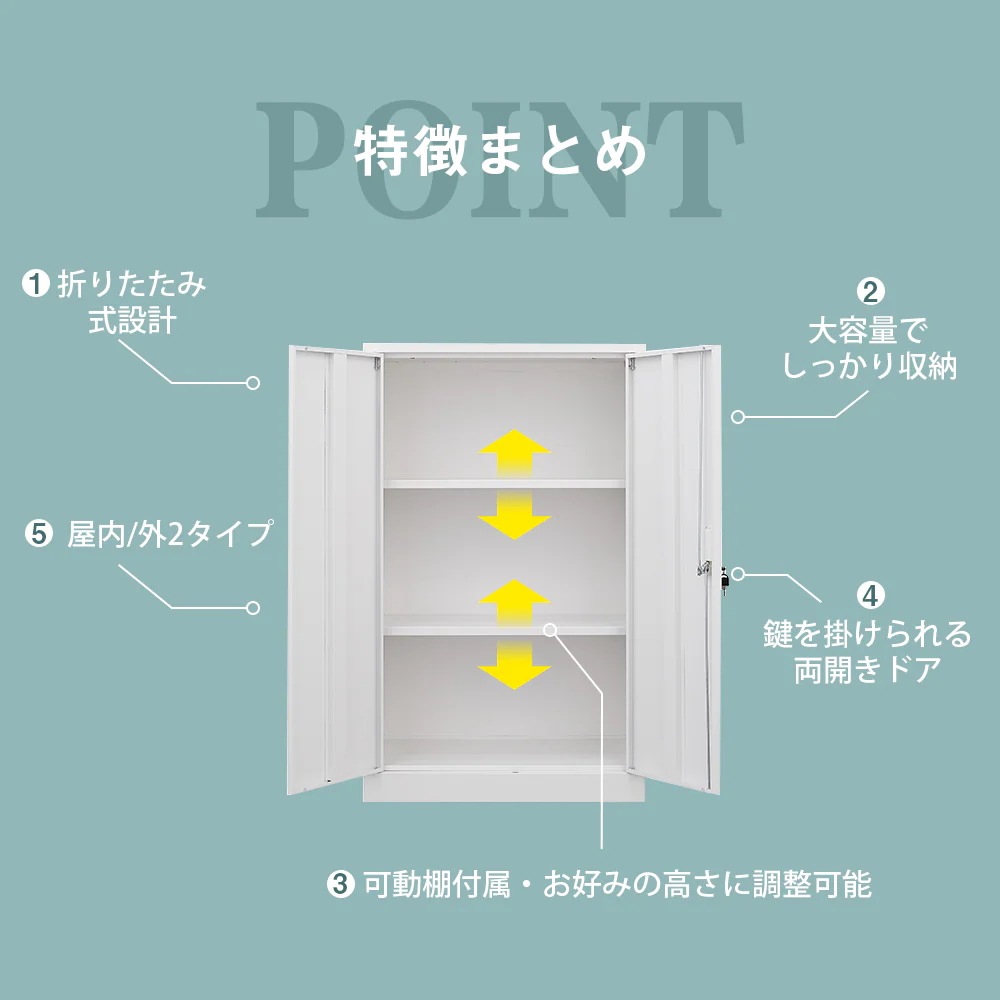 [国内発送]123【室内】室内ロッカー 折り畳み式 物置 収納庫 倉庫 室内収納庫 収納キャビネット 両開きドア 施錠可能 物置き台 掃除用具ロッカー