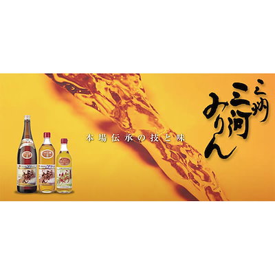みみりんさん専用 Qoo10] みりん 三河 無添加 有機三州味醂 50 : 食品