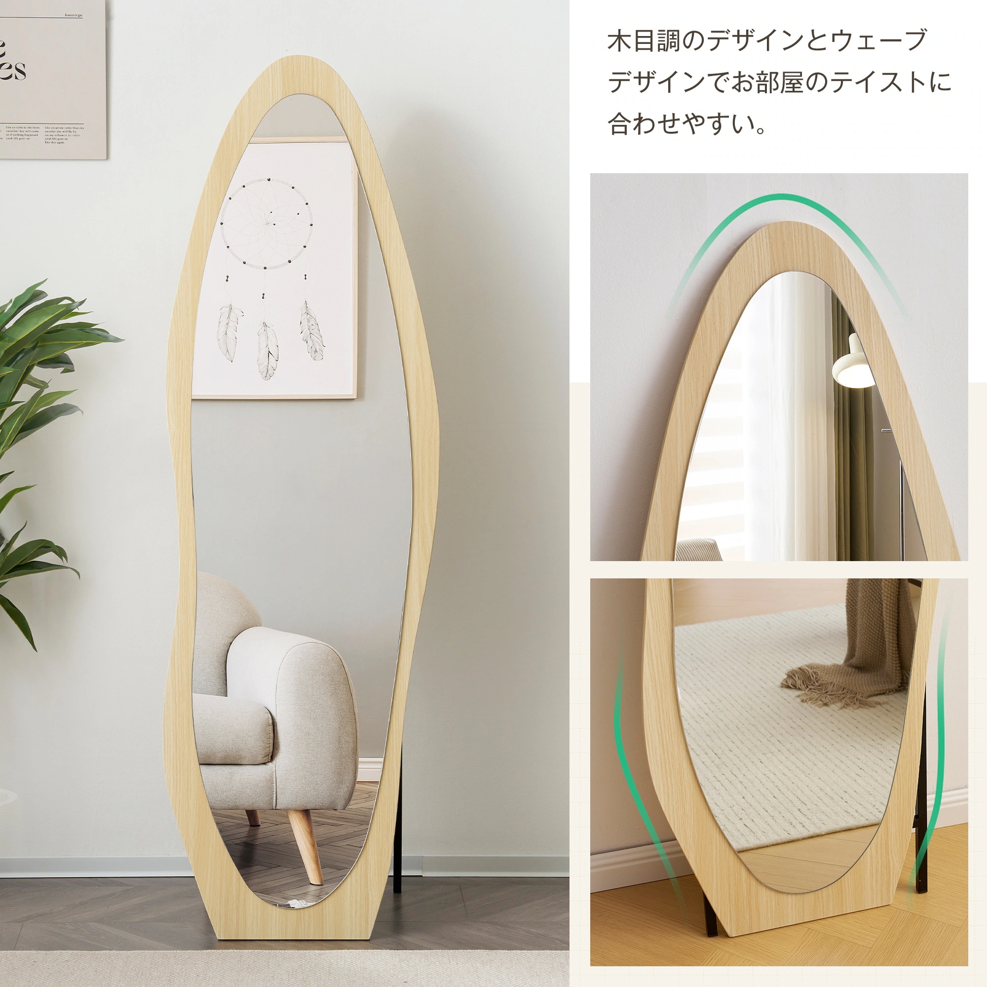 全身鏡 ウェーブミラー 姿見鏡 北欧 木目調 スタンドミラー 壁掛けミラー 立てかけ 姿見 鏡 ミラー おしゃれ 飛散防止 160*50CM ラル N515P190071N