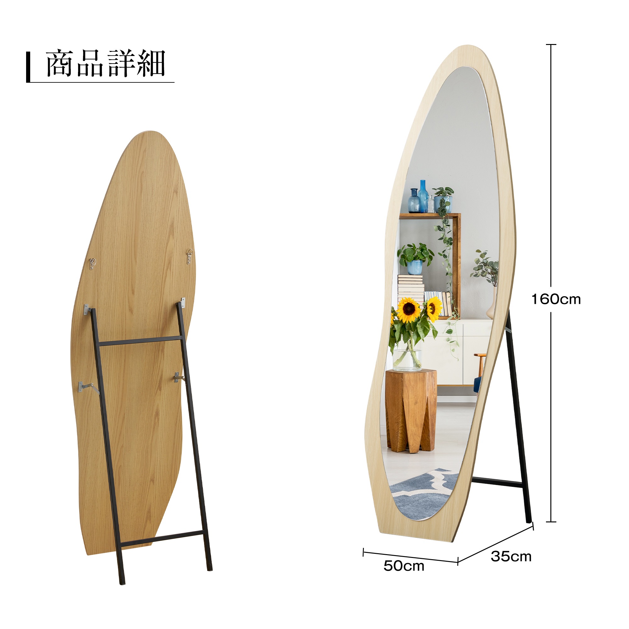 全身鏡 ウェーブミラー 姿見鏡 北欧 木目調 スタンドミラー 壁掛けミラー 立てかけ 姿見 鏡 ミラー おしゃれ 飛散防止 160*50CM ラル N515P190071N