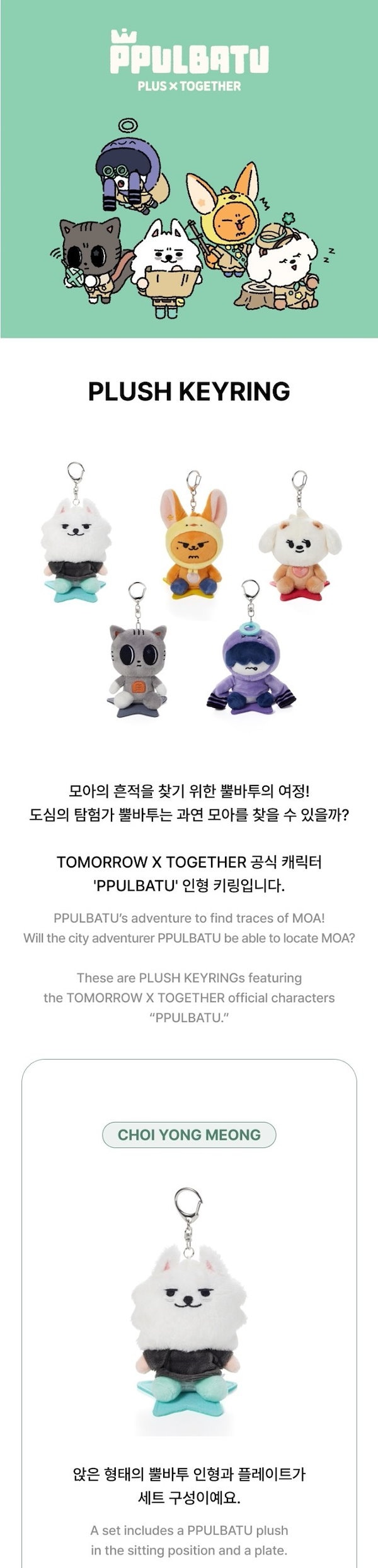 TXT [FINDING MOA] PLUSHKEYRING５個セットトレカ付き Qoo10] HYBE TXT - 【PPULBATU FIND