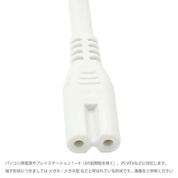 Qoo10] 電源メガネケーブル 1本 約30cm 電