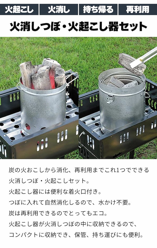 Qoo10] 火起こし 火消しつぼ セット BBQ用