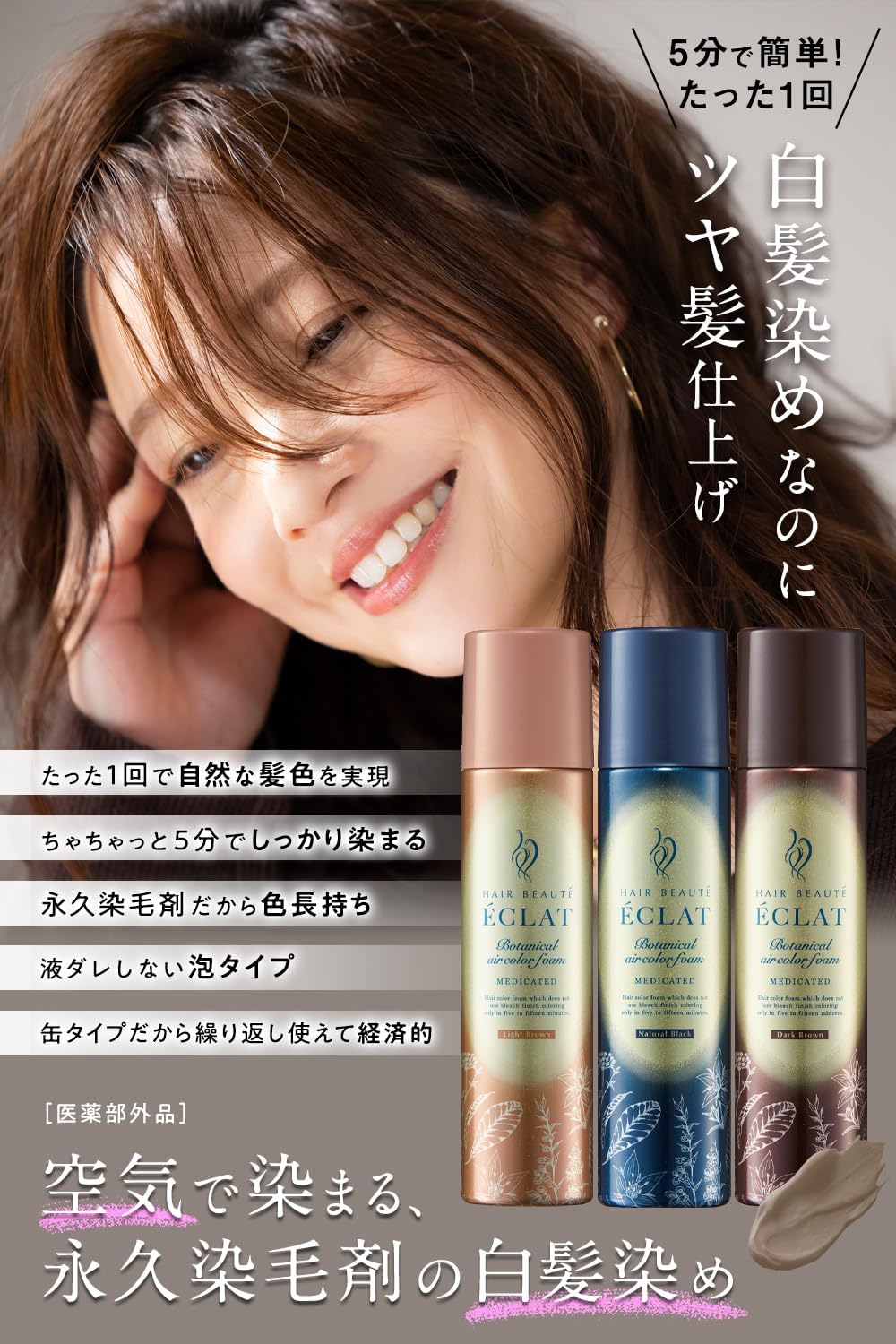 ボタニカルエアカラーフォーム EX150g ブラック Amazon | ヘアボーテエクラ ボタニカルエアカラーフォームEX