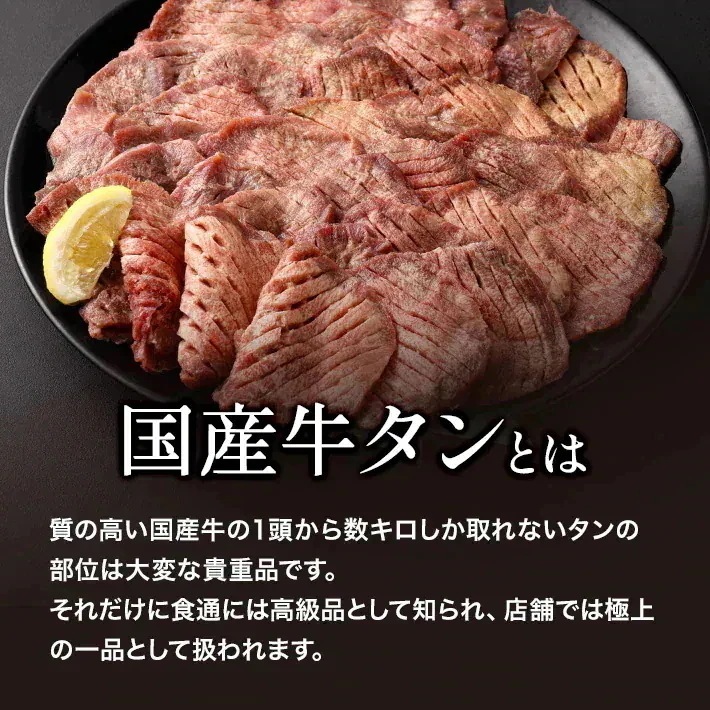 国産牛　黒タン　焼き肉用　塩味　1,000g　5～6人前　（500ｇ×2パック）