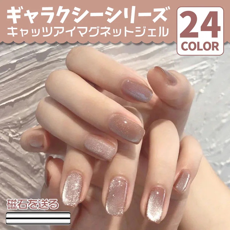 【10点セット】3枚+1枚で大人気 大好評 24色 マグネットジェル キャッツアイ ジェルネイル ネイル 長持ち 透け感