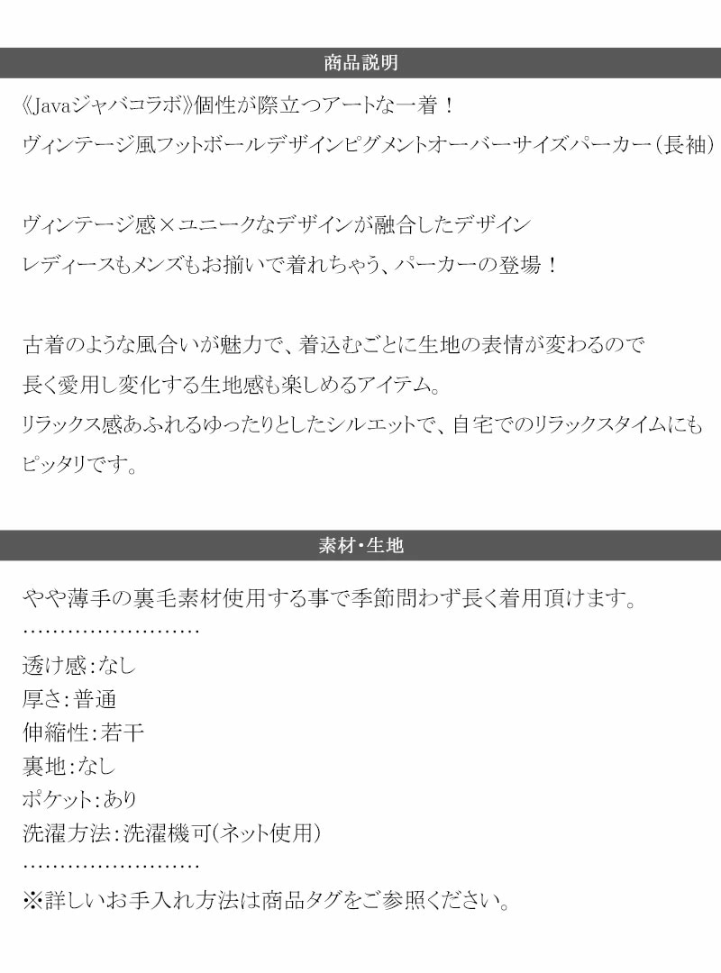 javaジャバコラボ トップス パーカー レディース ヴィンテージ 風 フットボール デザイン ピグメント オーバーサイズ フーディー 長袖 男女兼用 ユニセックス メンズ 大きいサイズ javaジャバコラボ トップス パーカー レディース ヴィンテージ 風 フットボール デザイン ピグメント オーバーサイズ フーディー 長袖 男女兼用 ユニセックス メンズ 大きいサイズ