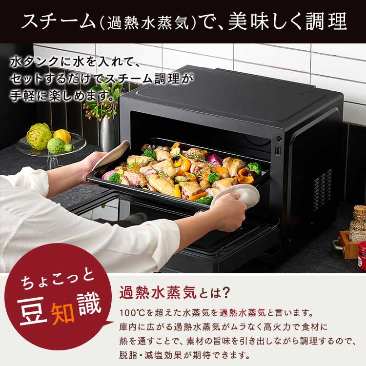 【公式】 オーブンレンジ 26L スチームオーブンレンジ タンク式 ブラック MS-F2601 過熱水蒸気 グリル あたため 発酵 時短ブースト キッチン家電 [安心延長保証対象] メガ割