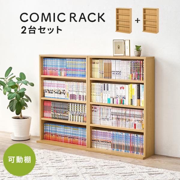 本棚 大容量 おしゃれ cdラック コミックラック スリム 漫画収納 ディスプレイラック 木目 ウォールラック 60cm 棚 収納棚 薄型 2点セット