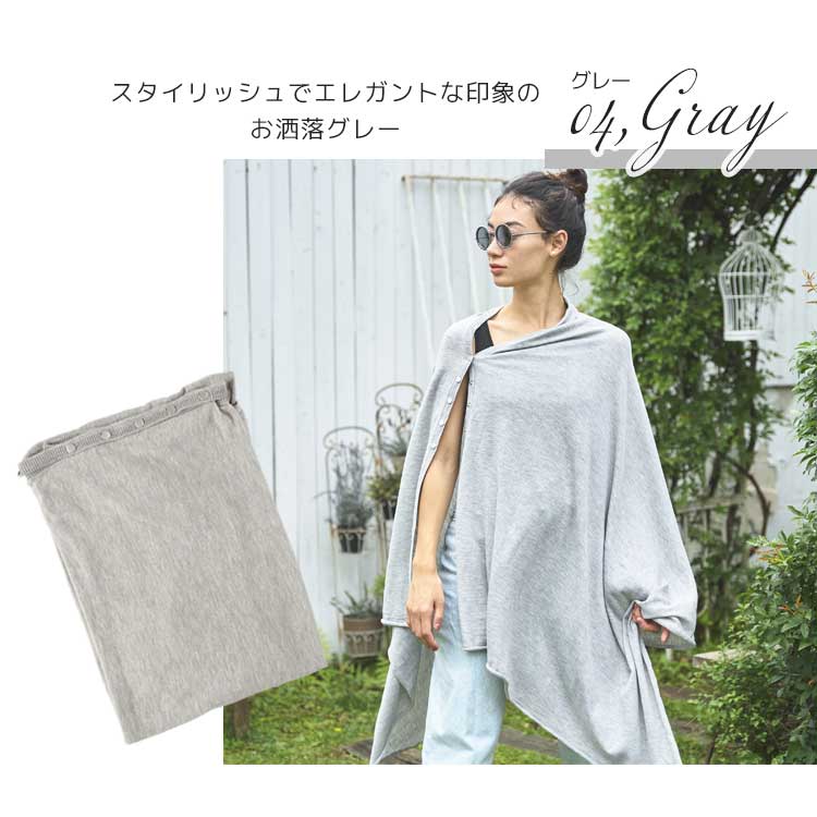 【急速出荷】授乳ケープ ポンチョ 美シルエット 360しっかり隠れる ふんわり素材 ギフト 授乳カバー 授乳服 出産祝い シンプル さらさら コンパクト 360度 授乳 ワンピース 春用 夏用 秋用 【急速出荷】授乳ケープ ポンチョ 美シルエット 360しっかり隠れる ふんわり素材 ギフト 授乳カバー 授乳服 出産祝い シンプル さらさら コンパクト 360度 授乳 ワンピース 春用 夏用 秋用