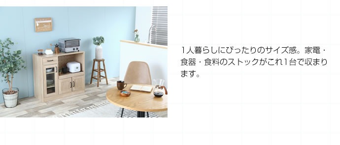 レンジ台 キッチン収納 食器棚 幅88cm 収納 おしゃれ ナチュラル レンジ台 キッチン収納 食器棚 幅88cm 収納 おしゃれ ナチュラル