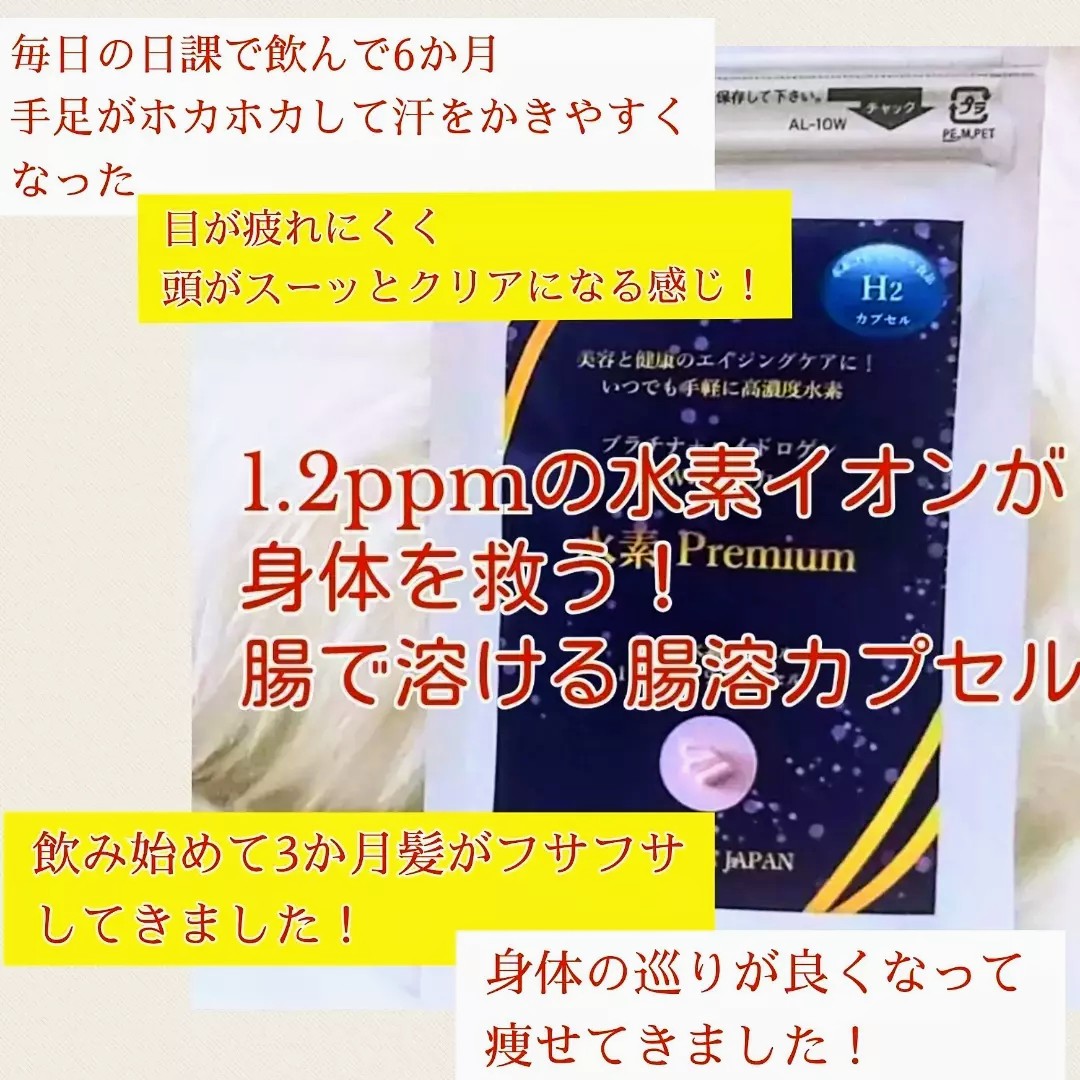 プラチナ水素サプリメント プラチナ水素サプリメント
