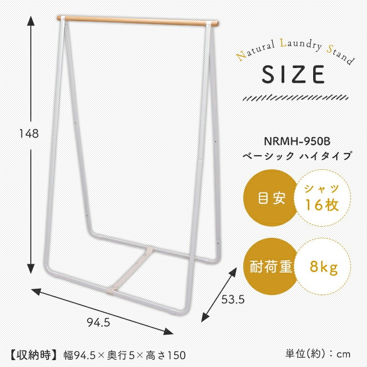 【公式】 室内物干し 折りたたみ 物干しスタンド 室内 物干し 屋内 おしゃれ 洗濯物干し ナチュラル物干し ベーシック ハイタイプ 一人暮らし NRMH-950B メガ割 【公式】 室内物干し 折りたたみ 物干しスタンド 室内 物干し 屋内 おしゃれ 洗濯物干し ナチュラル物干し ベーシック ハイタイプ 一人暮らし NRMH-950B メガ割