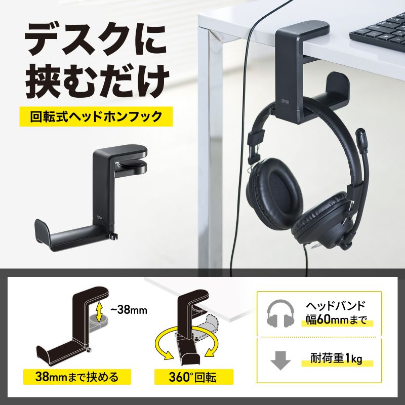 （まとめ買い）回転式ヘッドホンフック ブラック PDA-STN18BK [x3]