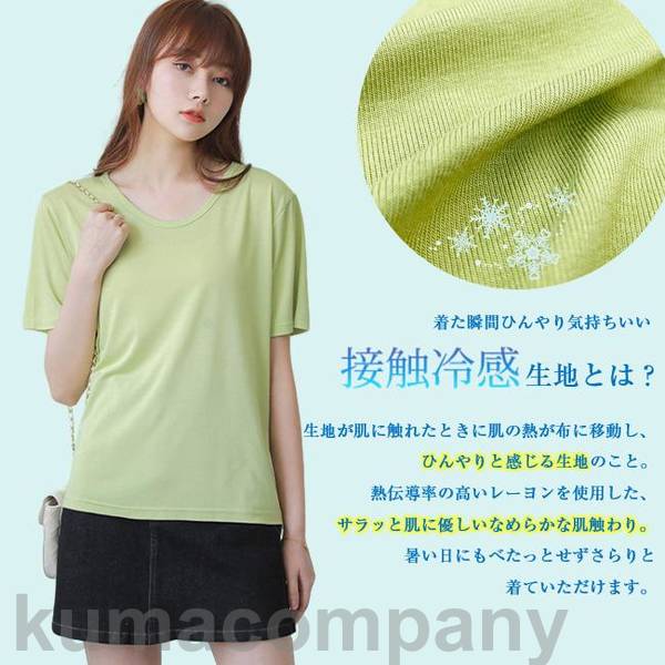 レディース トップス Tシャツ tシャツ ティーシャツ カットソー ゆる ゆるt ゆったりトップス UV接触冷感半袖 着た瞬間ひんやり超冷感 暑さ対策 レディース トップス Tシャツ tシャツ ティーシャツ カットソー ゆる ゆるt ゆったりトップス UV接触冷感半袖 着た瞬間ひんやり超冷感 暑さ対策