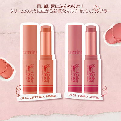 Qoo10] haming [ハミング] マルチカラーブラーパステル : ポイントメイク