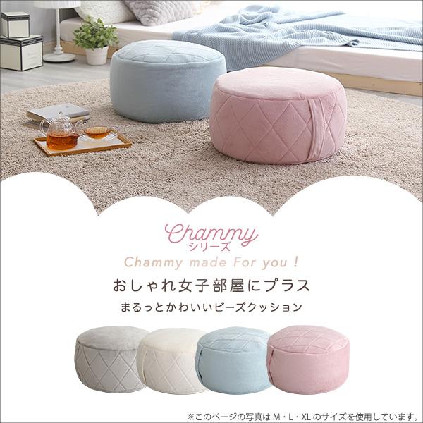 大人かわいいインテリア 丸型ビーズクッション Lサイズ【Chammy -チャミー-】 大人かわいいインテリア 丸型ビーズクッション Lサイズ【Chammy -チャミー-】