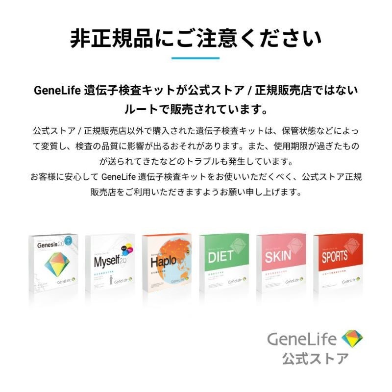 【メガ割限定特価】GeneLife人気No1 総合遺伝子検査 [Genesis2.0 Plus] 360項目解析 DNA検査キット / がんリスク 遺伝子型ダイエット 肌タイプ 筋肉タイプ 祖先