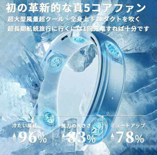 ネッククーラー 首掛け扇風機 5コア 軽量 低騒音 熱中症対策 首掛けクーラー 携帯扇風機 キャンプ/山登り/旅行 ネックエアコン 101 ネッククーラー 首掛け扇風機 5コア 軽量 低騒音 熱中症対策 首掛けクーラー 携帯扇風機 キャンプ/山登り/旅行 ネックエアコン 101