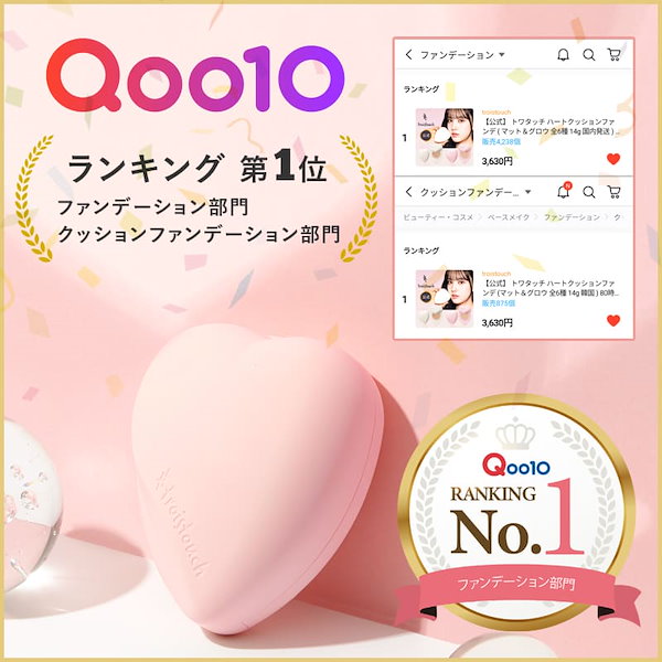 Qoo10] troistouch 【公式】 トワタッチ 80時間メイク持続