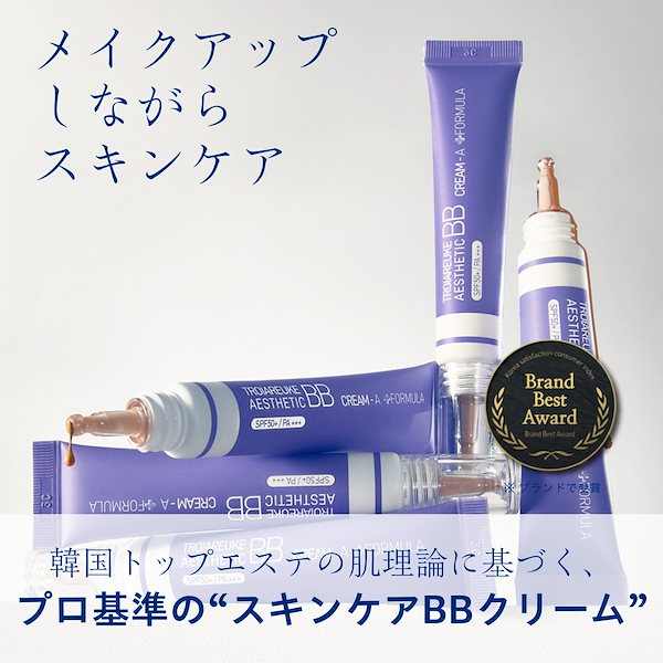 Qoo10] トロイアルケ 【公式】エステティックBBクリーム 15