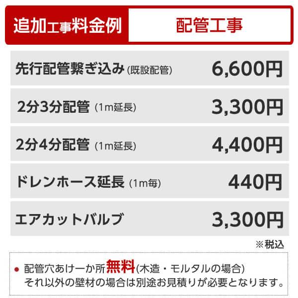 エアコン 10畳 工事費込み RAS-F28RM 工事費込 標準設置工事セット スターホワイト 白くまくん Fシリーズ