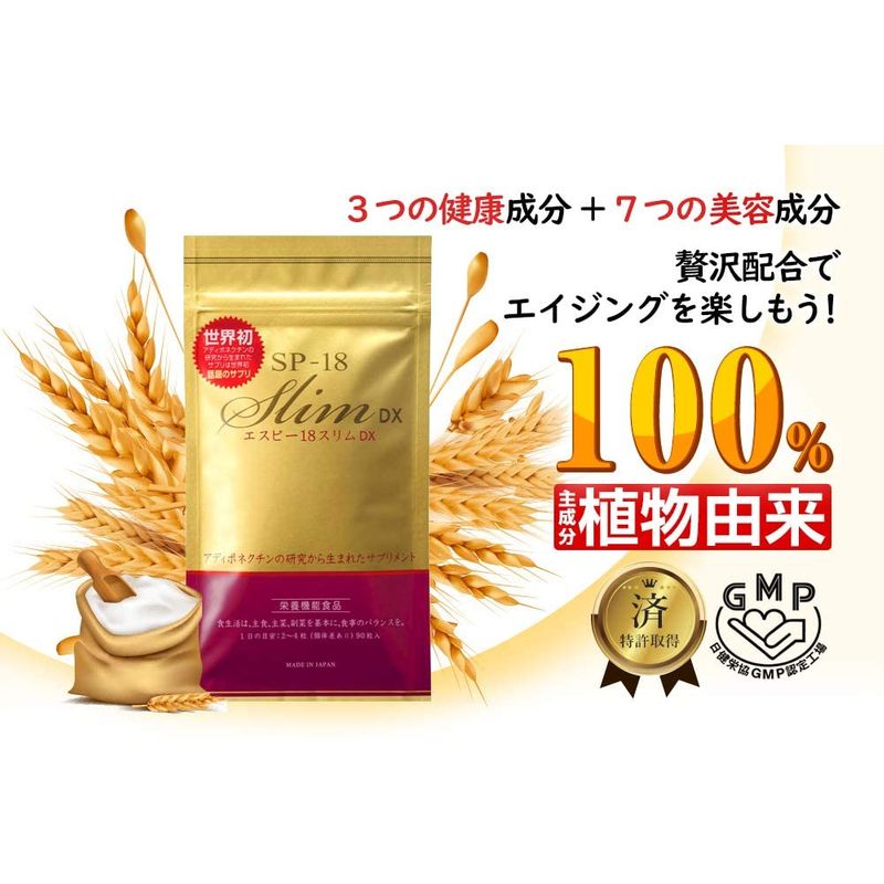 きたいので ｓｐ 18 濃縮版 健康食品 サプリ 2個セット にスリム