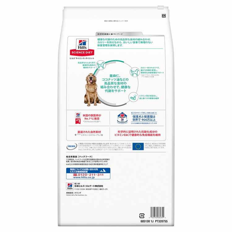 【犬】ヒルズ 減量サポート 中粒 5kg サイエンスダイエット ヒルズ プレミアムフード ドッグ 減量 大袋 成犬 高齢犬 1歳以上 Hills