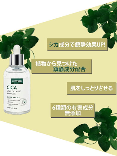 Qoo10] Lets Skin 新商品CICAバイタルカーミングアンプル