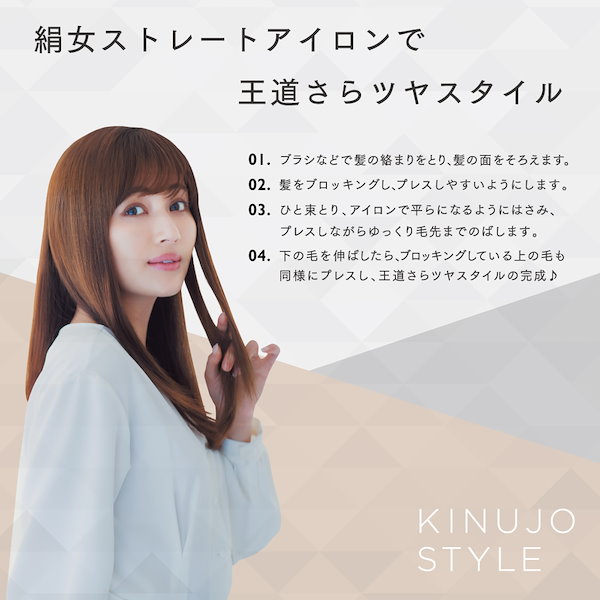 Qoo10] KINUJO 絹女 シルクプレート ストレートアイロン