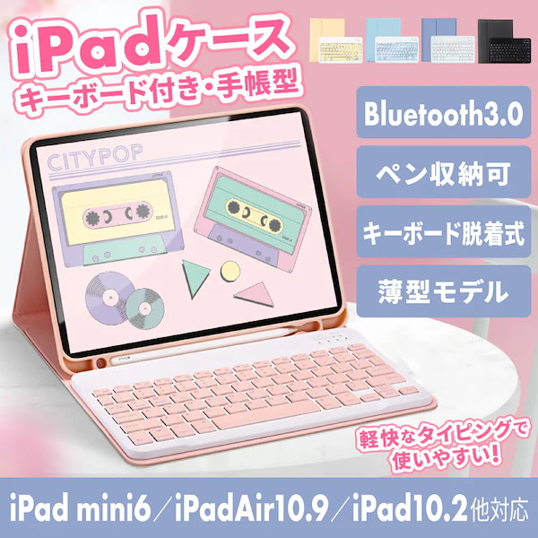 Qoo10] 着脱式 iPad ケース キーボード 9