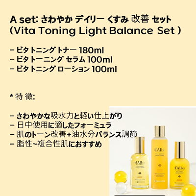 ★d'Alba ★セット★新品未使用★ Qoo10] ダルバ 【2週間集中】 ビタトーニング 3点セッ : キット