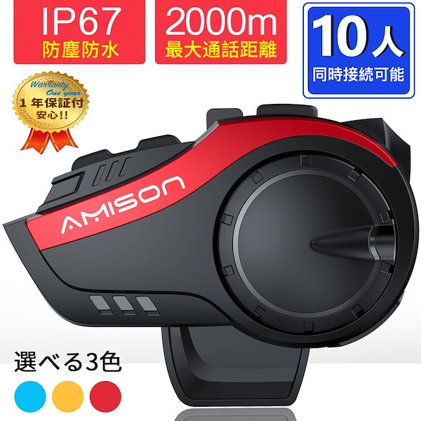 Qoo10] Amison バイクインカム 最大10人同時通話 最大