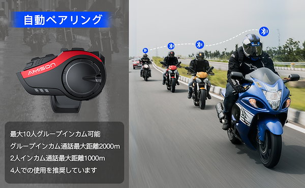 Qoo10] Amison バイクインカム 最大10人同時通話 最大