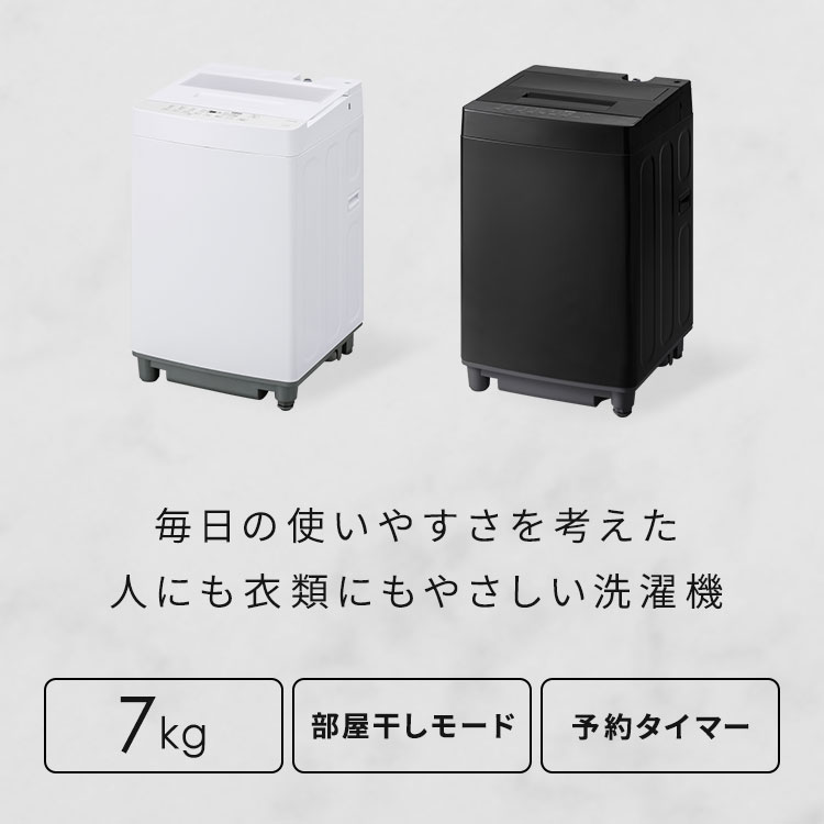 洗濯機 縦型 全自動洗濯機 7kg 7キロ スリム コンパクト 一人暮らし 二人暮らし 風乾燥 部屋干しモード 予約タイマー 新生活 黒 白 ITW-70A01-WH/BH アイリスオーヤマ * 洗濯機 縦型 全自動洗濯機 7kg 7キロ スリム コンパクト 一人暮らし 二人暮らし 風乾燥 部屋干しモード 予約タイマー 新生活 黒 白 ITW-70A01-WH/BH アイリスオーヤマ *