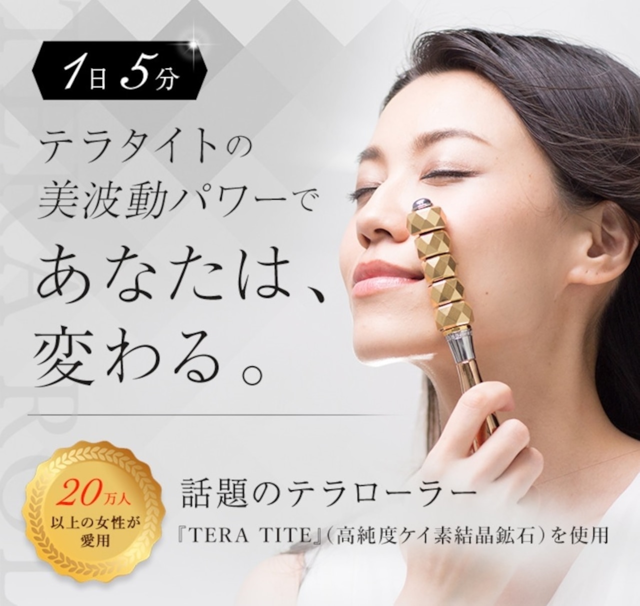 テラローラー・ミュー】テラヘルツ 美顔ローラー 全身 小顔 美顔器