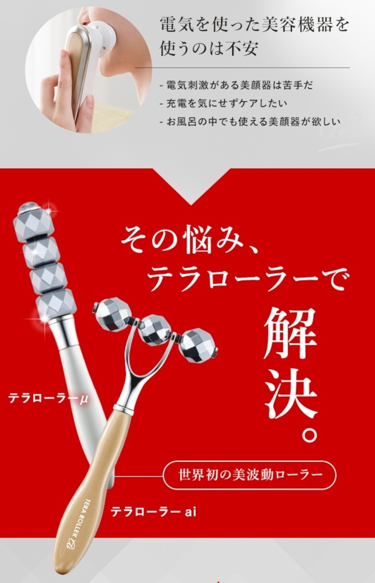 テラローラー・ミュー】テラヘルツ 美顔ローラー 全身 小顔 美顔器
