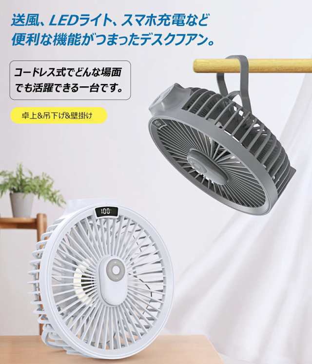 卓上扇風機 扇風機 壁掛け マグネットリモコン付き LED照明機能付き 1台3役 風量3段階 パワフル送風 静音 熱中症対策 271