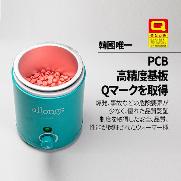 Qoo10] アロング 【公式】韓国 セルフワックス脱毛器セット
