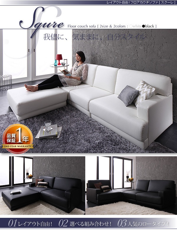 レイアウト自由!フロアカウチソファ「SQURE」スクーレ 3点セット ホワイト レイアウト自由!フロアカウチソファ「SQURE」スクーレ 3点セット ホワイト