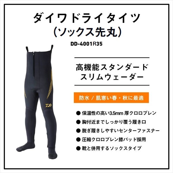 ダイワ DD-4000V35 鮎タイツ LO ドライタイツ Amazon | ダイワ(DAIWA) 鮎ドライタイツ ドライタイツ(ソックス先割