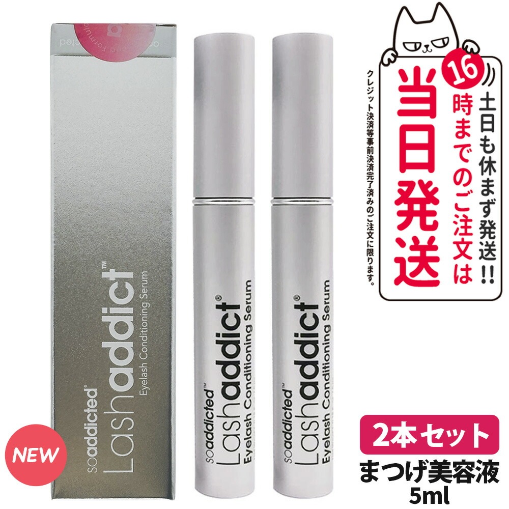 選べる【2本セット正規品】lashaddict ラッシュアディクト アイラッシュ コンディショニング セラム Browaddict ブロウアディクト アイブロウ コンディショニング 選べる【2本セット正規品】lashaddict ラッシュアディクト アイラッシュ コンディショニング セラム Browaddict ブロウアディクト アイブロウ コンディショニング