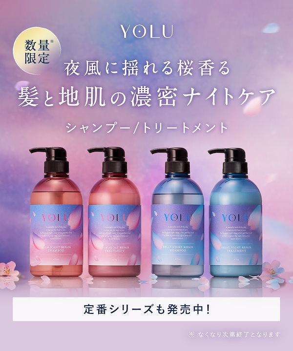 Qoo10] YOLU シャンプー & トリートメント セット