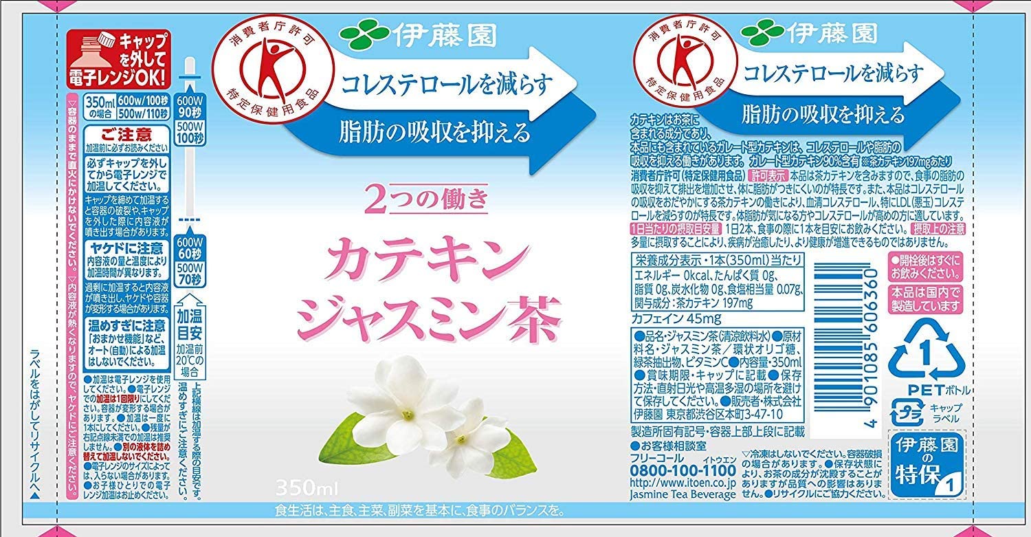 伊藤園カテキンジャスミン茶350ml72本　特定保健用食品