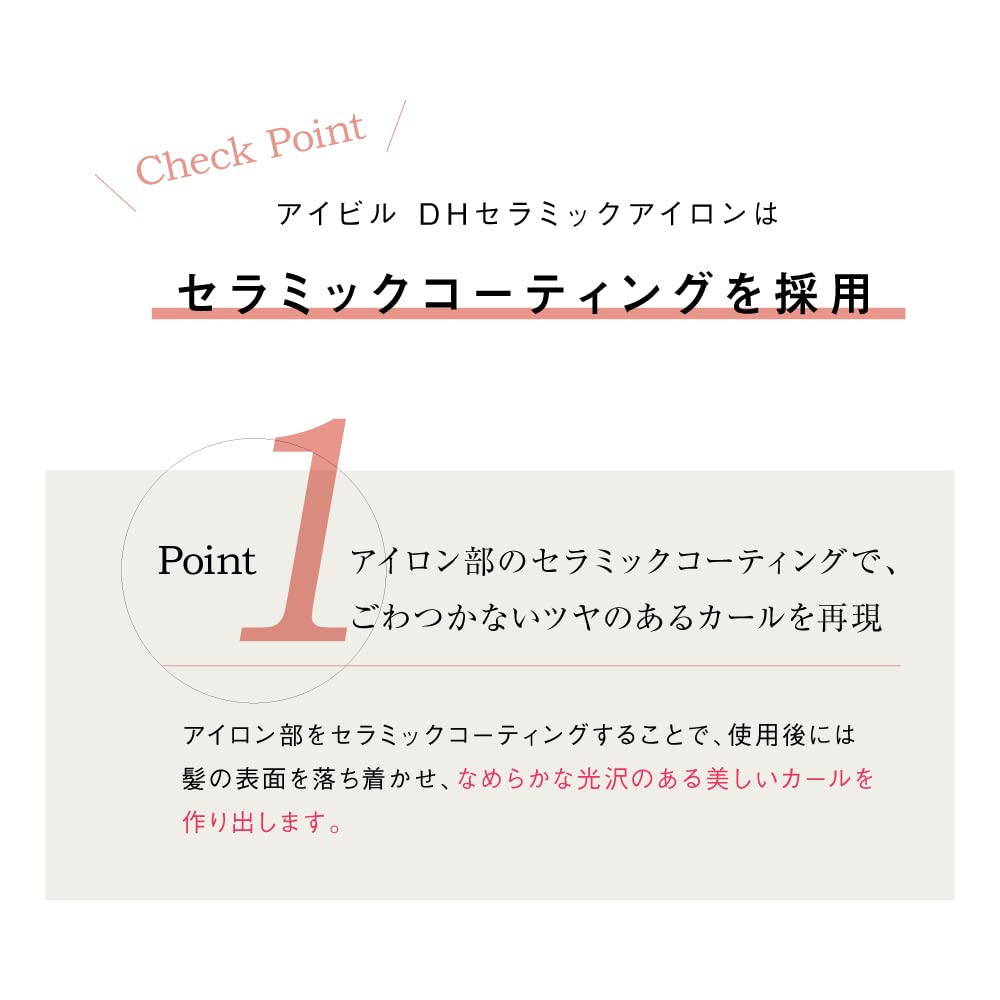 アイビル DHセラミックアイロン (12mm) アイビル DHセラミックアイロン (12mm)