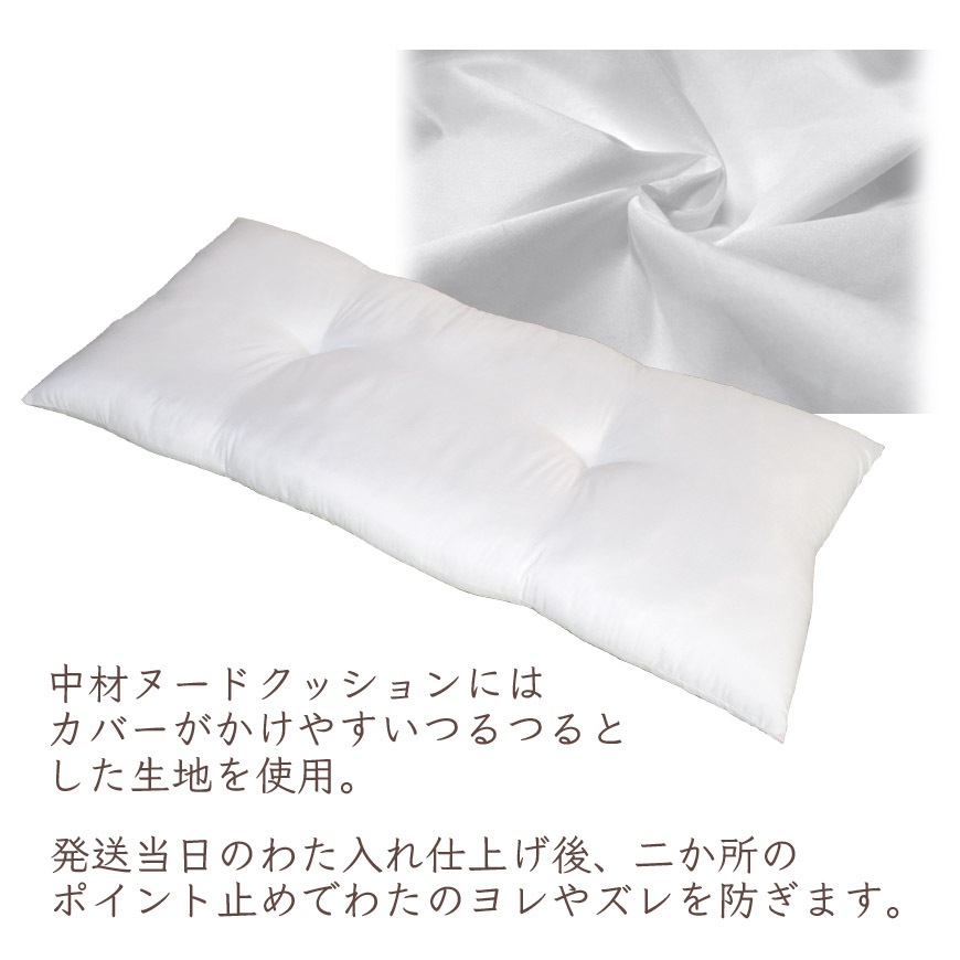 【Moffi】モフィ 長座布団 発送当日わた入れ加工 国産 リバーシブル綿毛布 高級仕上げ カバー脱着式