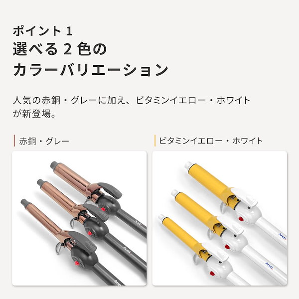 Qoo10] アレティ ヘアアイロン カール 19mm 26mm
