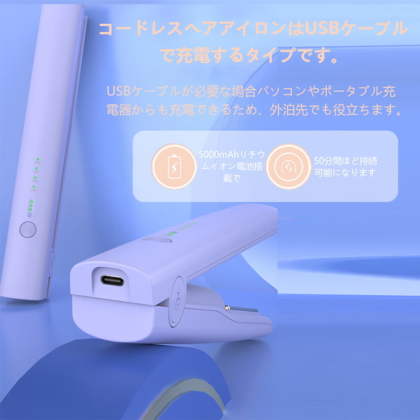 Qoo10] コードレスヘアアイロン USB充電式 ス