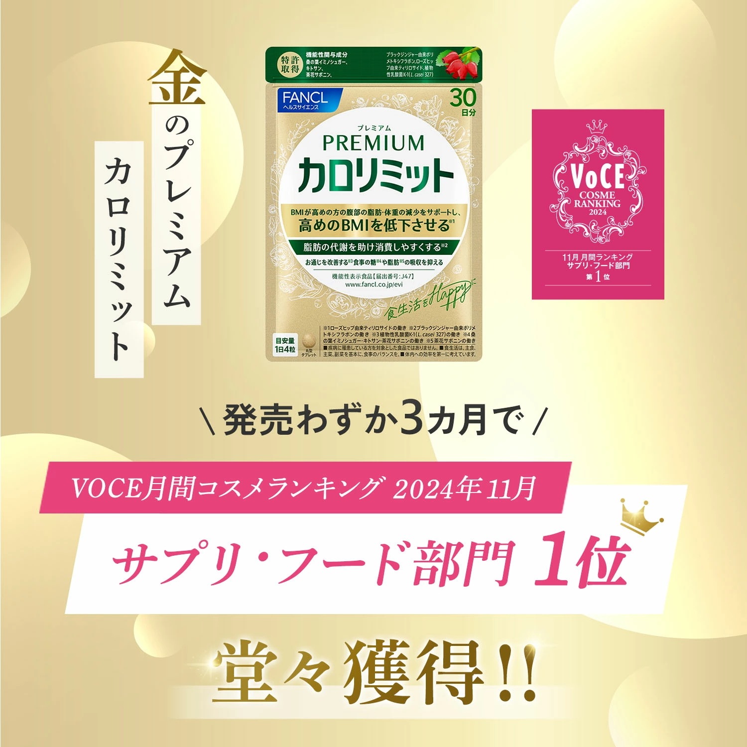 プレミアムカロリミット(機能性表示食品)90日分[ダイエット サポート サプリメント キトサン カロリー サプリ 健康食品 桑の葉 くわのは サポニン 女性 男性 ]